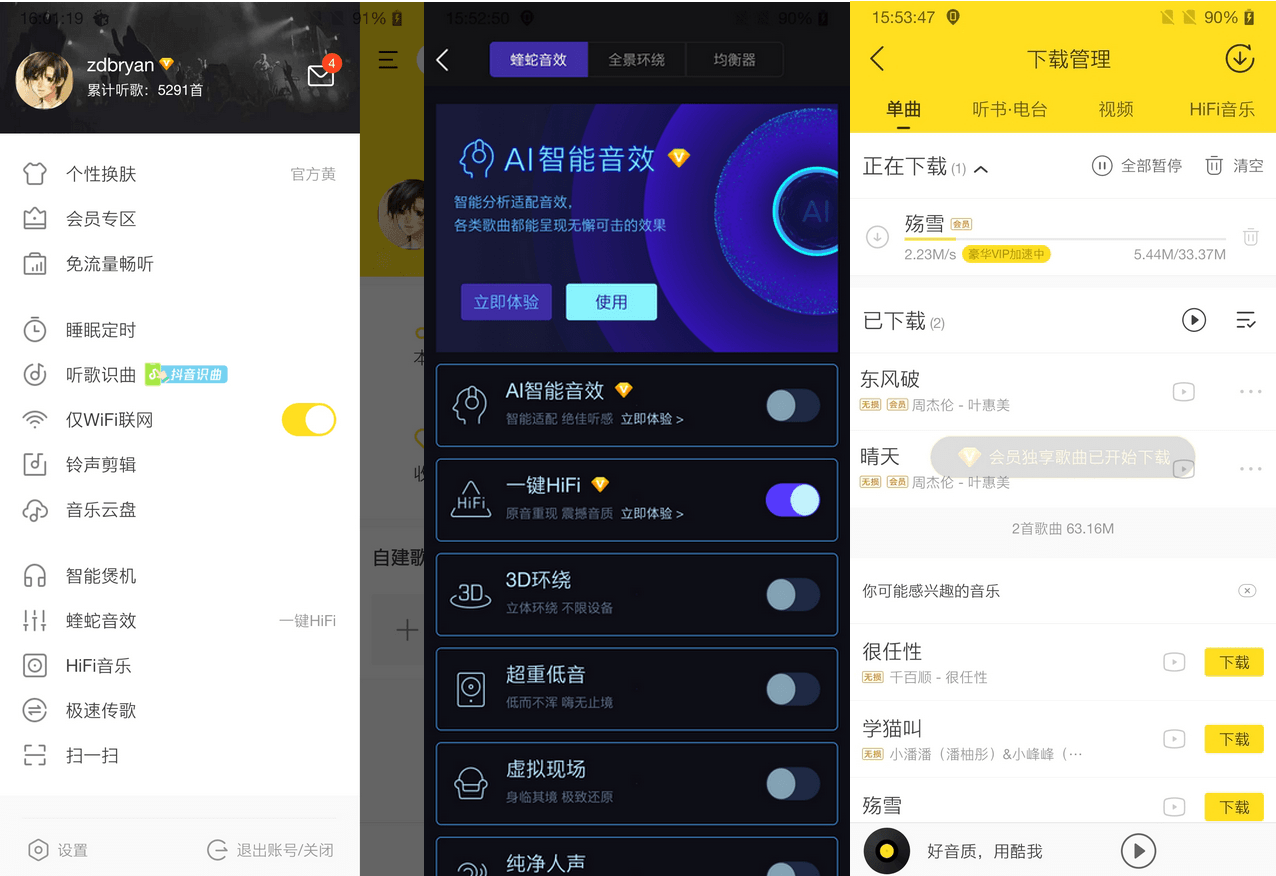 插图1–安卓版酷我音乐v12.1.6.0 去广告豪华VIP版–梓帆博客