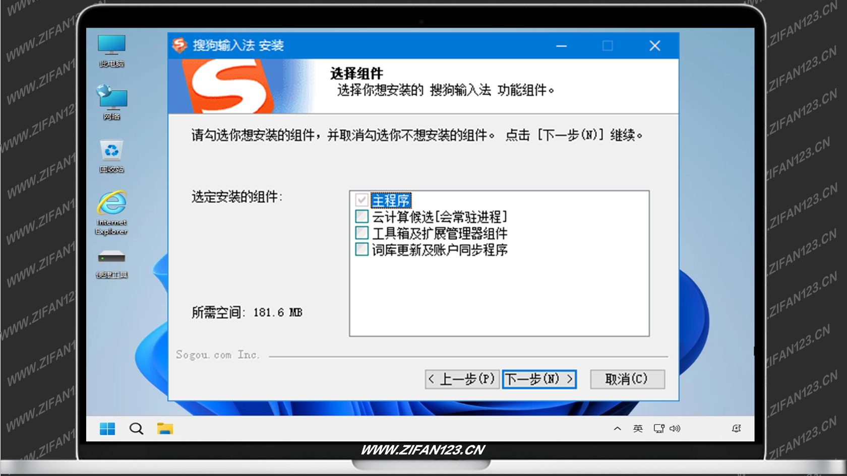 图片[1]-搜狗拼音输入法PC版 v16.6.0.4385 精简优化版-梓帆博客