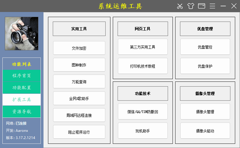 插图3–系统运维工具(电脑维护工具) v5.13.1.520 中文绿色版–梓帆博客