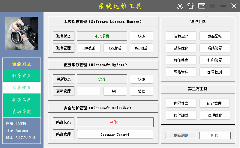 插图2–系统运维工具(电脑维护工具) v5.13.1.520 中文绿色版–梓帆博客