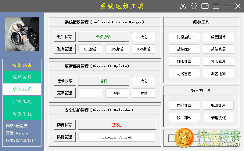 插图2–系统运维工具 | System Operations Tool (v5.5.2.420)–梓帆博客