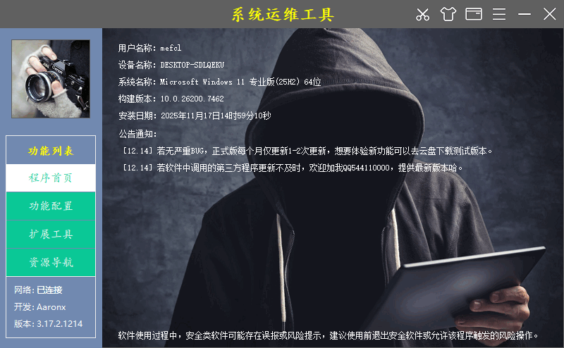 插图1–系统运维工具(电脑维护工具) v5.13.1.520 中文绿色版–梓帆博客