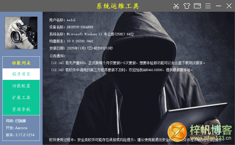 插图1–系统运维工具 | System Operations Tool (v5.5.2.420)–梓帆博客