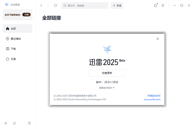 插图1–迅雷 12 精简绿色版 | Thunder（v12.4.10.3940 / 2025测试版 v25.0.6.1188）–梓帆博客