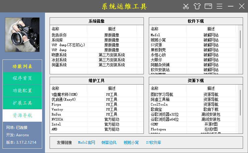 插图4–系统运维工具(电脑维护工具) v5.13.1.520 中文绿色版–梓帆博客