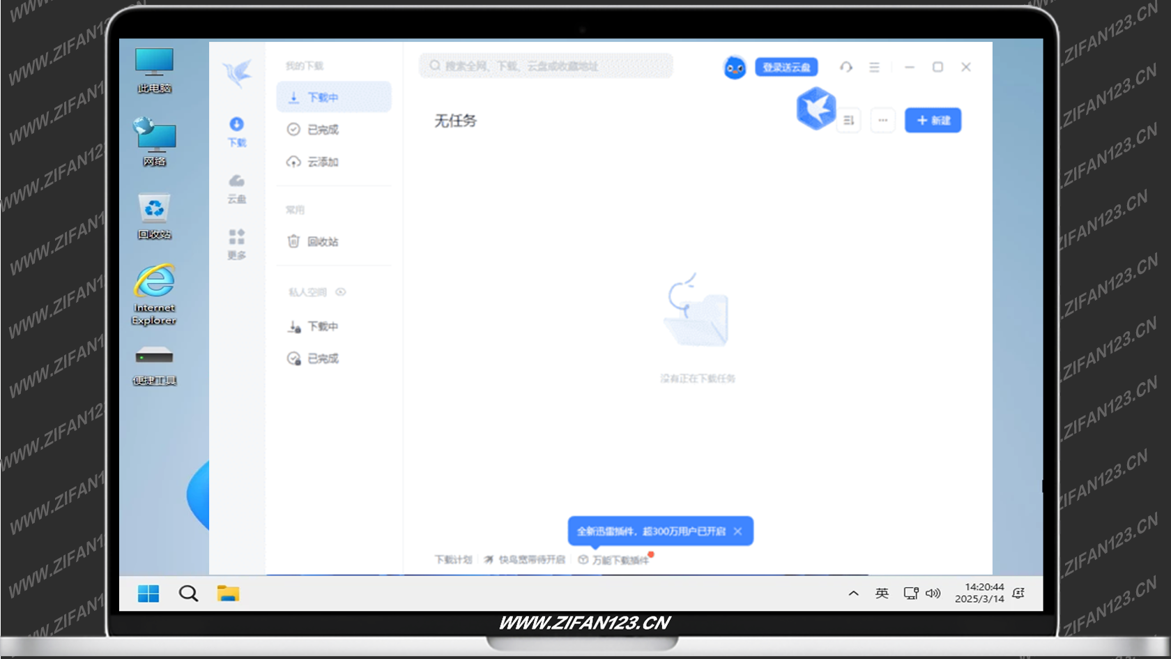 图片[1]-迅雷Thunder2025 v25.0.80.1370 去广告绿色精简版-梓帆博客
