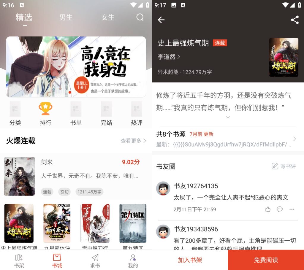 插图1–笔趣阁蓝色版 v4.2.7 v4/红色版 v5.3.0/纯净版 v1.8.3解锁高级会员版–梓帆博客