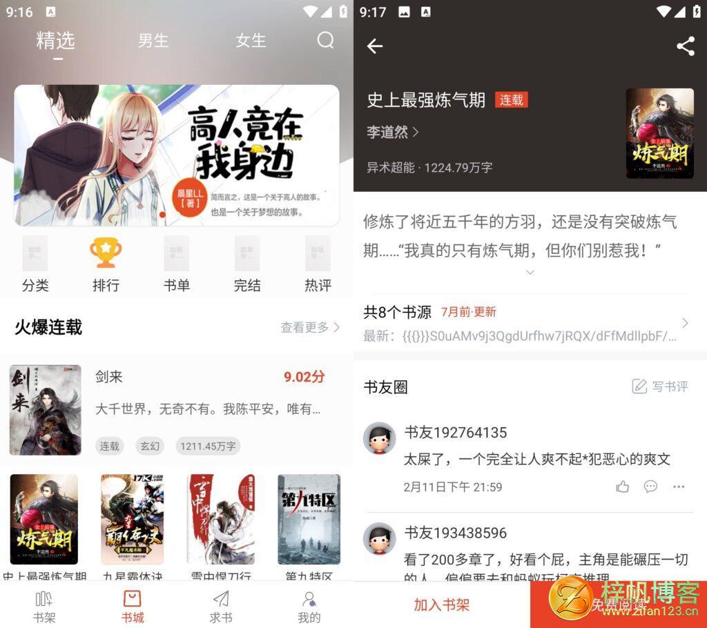 插图1–笔趣阁蓝色版 v4.2.7 v4/红色版 v5.3.0/纯净版 v1.8.3解锁高级会员版–梓帆博客