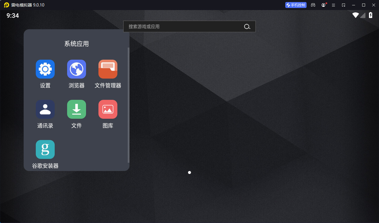 插图1–雷电模拟器9(64) v9.5.13.0 去广告绿色纯净版–梓帆博客