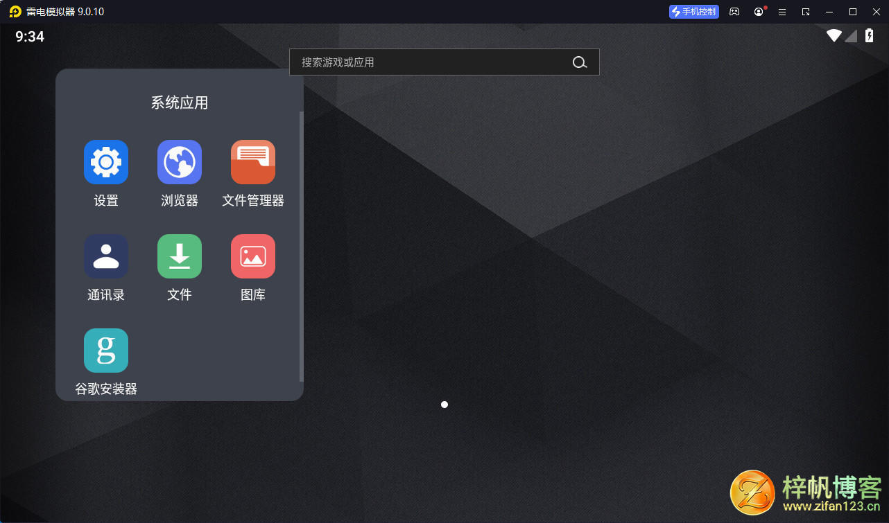 插图1–雷电模拟器9(64) v9.5.11.0 去广告绿色纯净版–梓帆博客