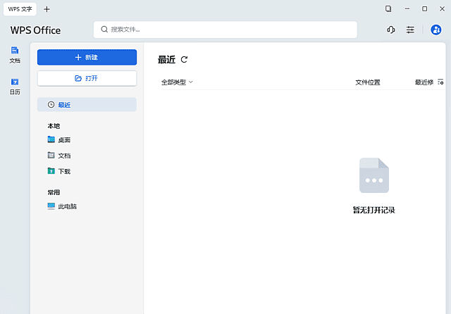 插图1–WPS Office 2023 专业增强版 v12.1.0.25865 全功能优化版:免激活+去水印+无升级提示(04.29发布)–梓帆博客