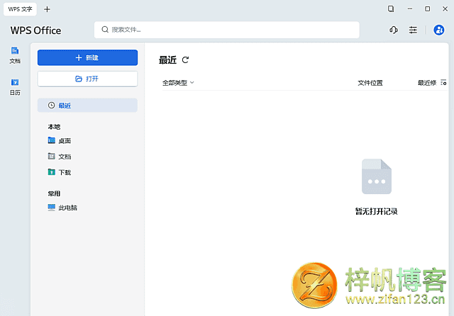 插图1–WPS Office 2023 专业增强版 v12.1.0.25865 全功能优化版：免激活+去水印+无升级提示（04.29发布）–梓帆博客