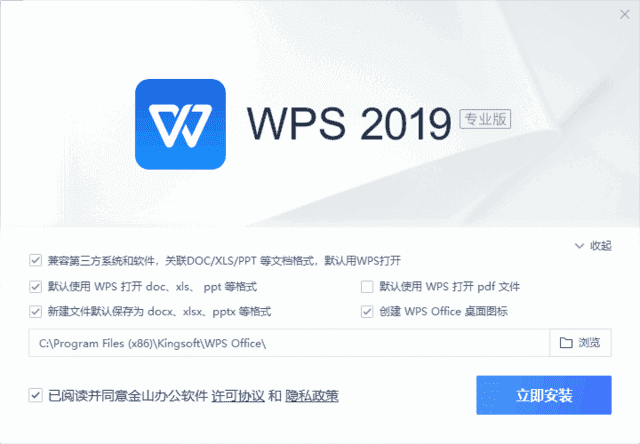 插图1–WPS Office 2019 专业增强版 v11.8.2.12344 永久激活版(04.22)–梓帆博客