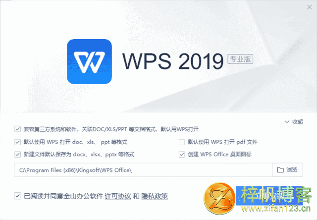 插图1–WPS Office 2019 专业增强版 v11.8.2.12344 永久激活版(04.22)–梓帆博客