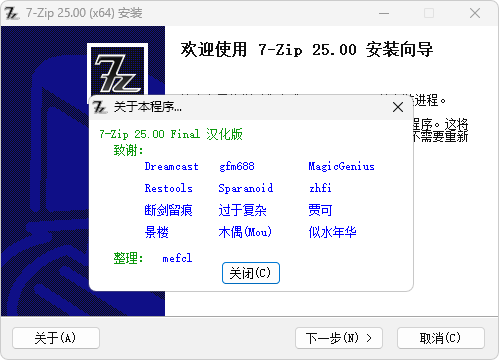 插图1–7-Zip v26.01 | 极高压缩比开源神器 · 汉化美化增强版–梓帆博客