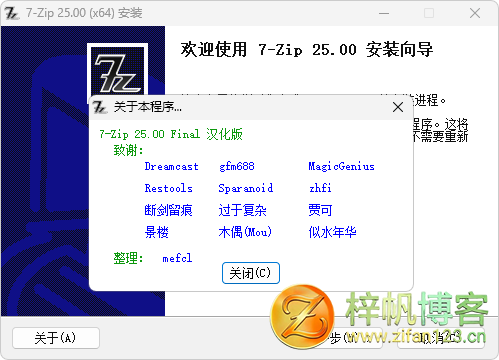 插图1–7-Zip v26.01 | 极高压缩比开源神器 · 汉化美化增强版–梓帆博客