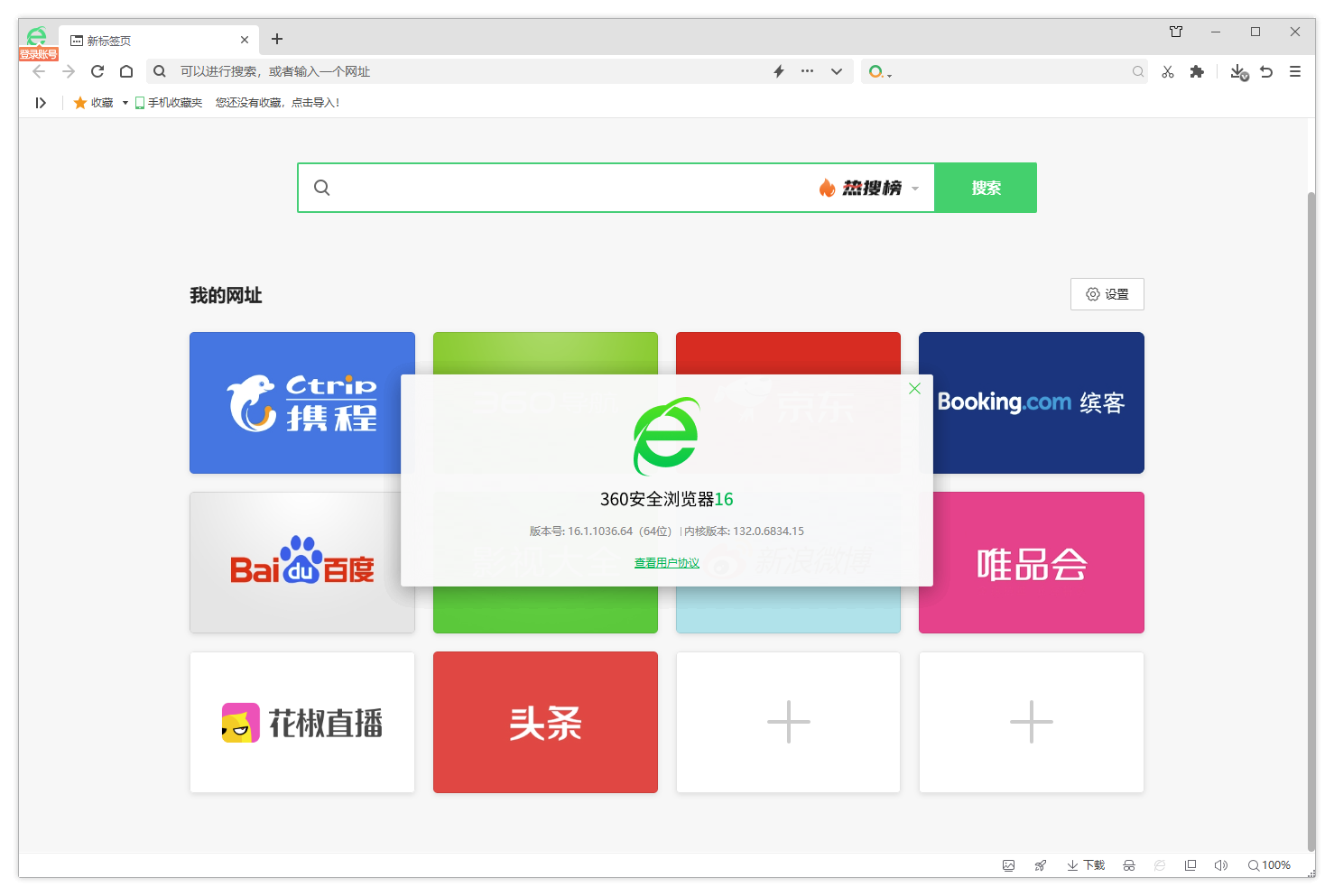插图1–360安全浏览器16优化版(v16.1.6000.64 / v16.0.6000.0)–梓帆博客