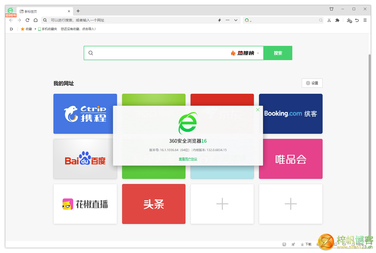 插图1–360安全浏览器16优化版（v16.1.6000.64 / v16.0.6000.0）–梓帆博客