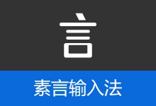 零联网、零延迟、零隐私泄露：素言 SuYan v4.0.2 离线语音输入实测-梓帆博客