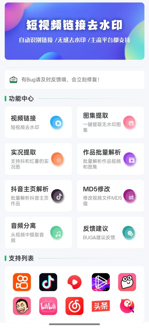 插图1–无印V2.6 -主流短视频平台无水印下载–梓帆博客