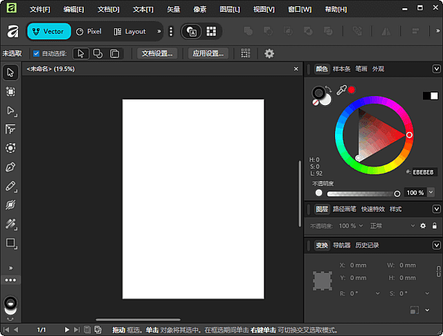插图1–Canva Affinity(图像编辑工具) v3.2.0.4351 多国便携版 & 安装版–梓帆博客