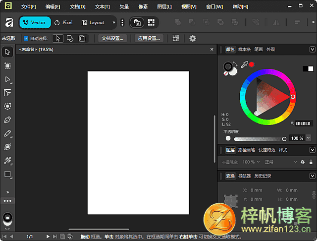 插图1–Canva Affinity(图像编辑工具) v3.2.0.4351 多国便携版 & 安装版–梓帆博客
