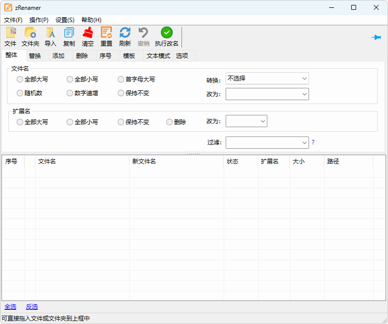 插图1–zRenamer v2.0：极速、绿色的文件批量重命名工具（MiniRenamer 继任者）–梓帆博客