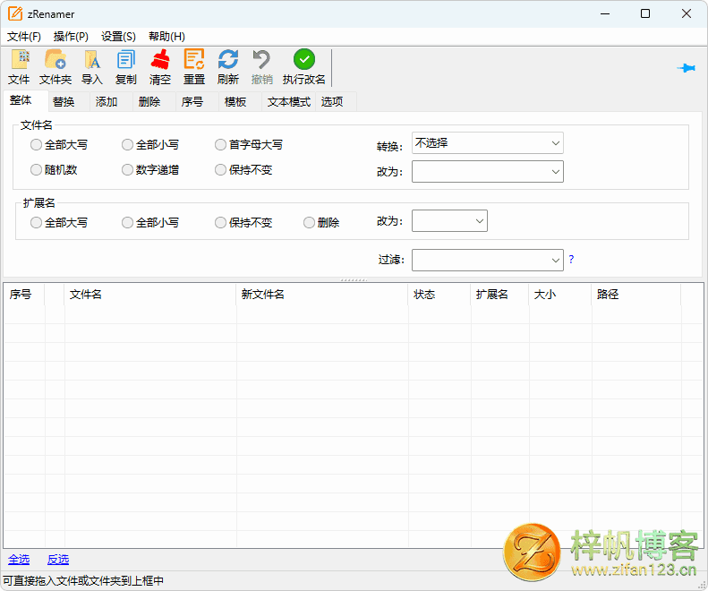 插图1–zRenamer v2.0：极速、绿色的文件批量重命名工具（MiniRenamer 继任者）–梓帆博客