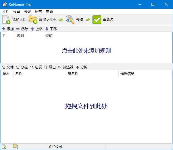 插图1–重命名工具 | ReNamer Pro（v7.9.0.0 / v7.9.0.2 ）多语便携版–梓帆博客