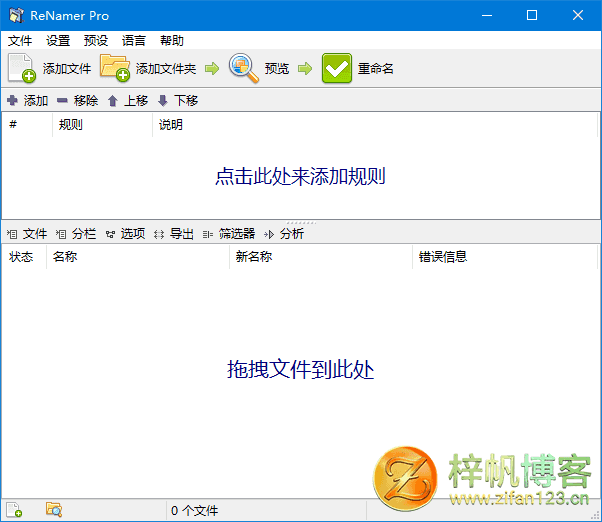 插图1–重命名工具 | ReNamer Pro（v7.9.0.0 / v7.9.0.2 ）多语便携版–梓帆博客