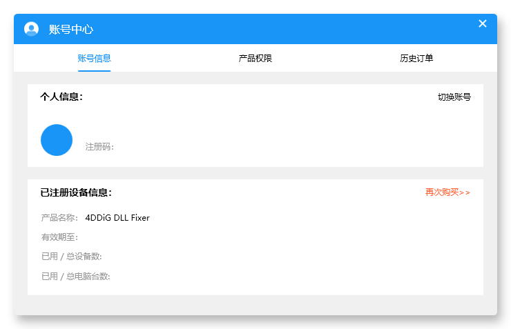 插图1–DLL、运行库错误修复工具 | 4DDiG DLL Fixer（v1.0.8.0）–梓帆博客