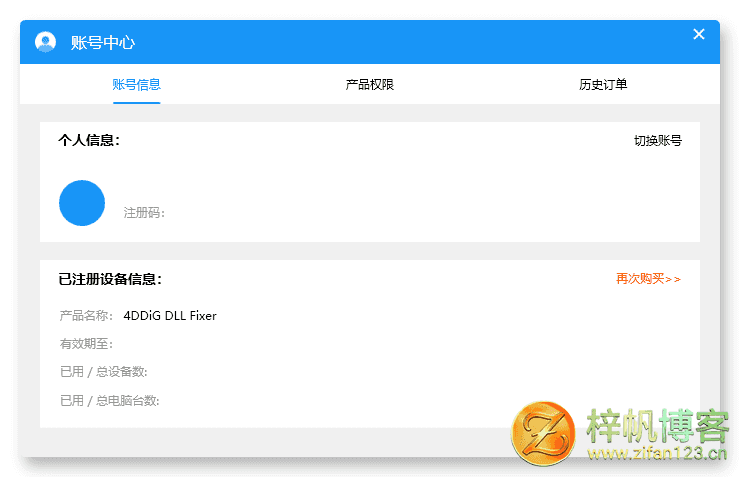 插图1–DLL、运行库错误修复工具 | 4DDiG DLL Fixer（v1.0.8.0）–梓帆博客