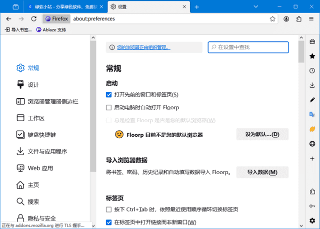 插图1–Floorp Browser(基于Firefox火狐浏览器) v12.14.0 官方便携版–梓帆博客