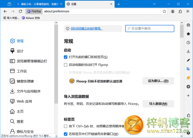 插图1–Floorp Browser(基于Firefox火狐浏览器) v12.14.0 官方便携版–梓帆博客