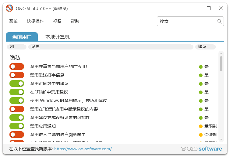 插图1–O&O ShutUp10(Win10隐私工具) v3.0.1076 中文绿色版–梓帆博客