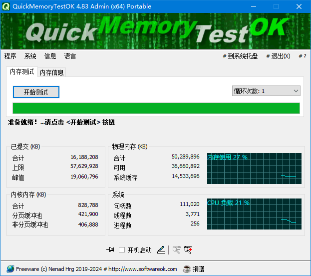 插图1–QuickMemoryTestOK(内存测试工具) v5.44 多语便携版–梓帆博客