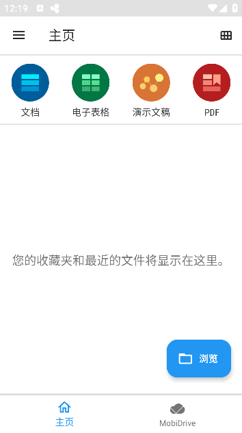 插图1–MobiOffice安卓版(手机Office办公套件) v16.3.59646 修改版–梓帆博客