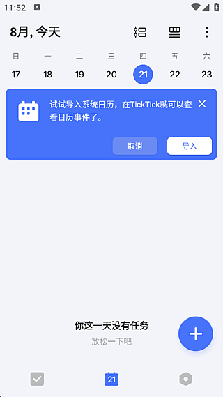 插图1–TickTick安卓版(手机待办清单应用) v8.0.8.1 修改版–梓帆博客