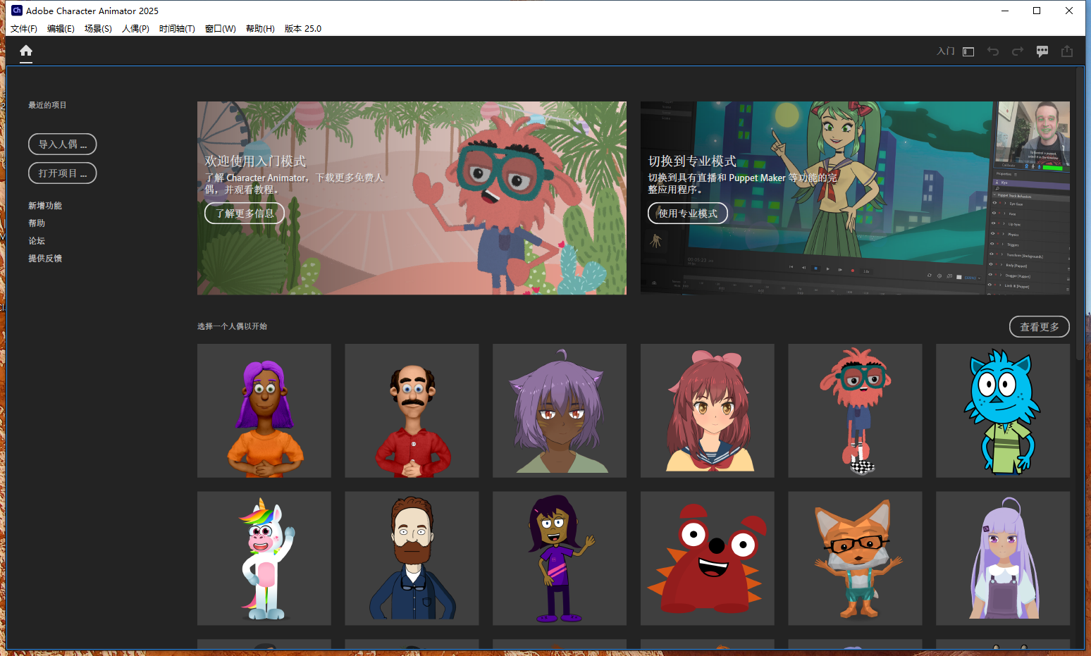 插图2–Adobe Character Animator 2026 v26.0.0.70 多语言中文破解版–梓帆博客