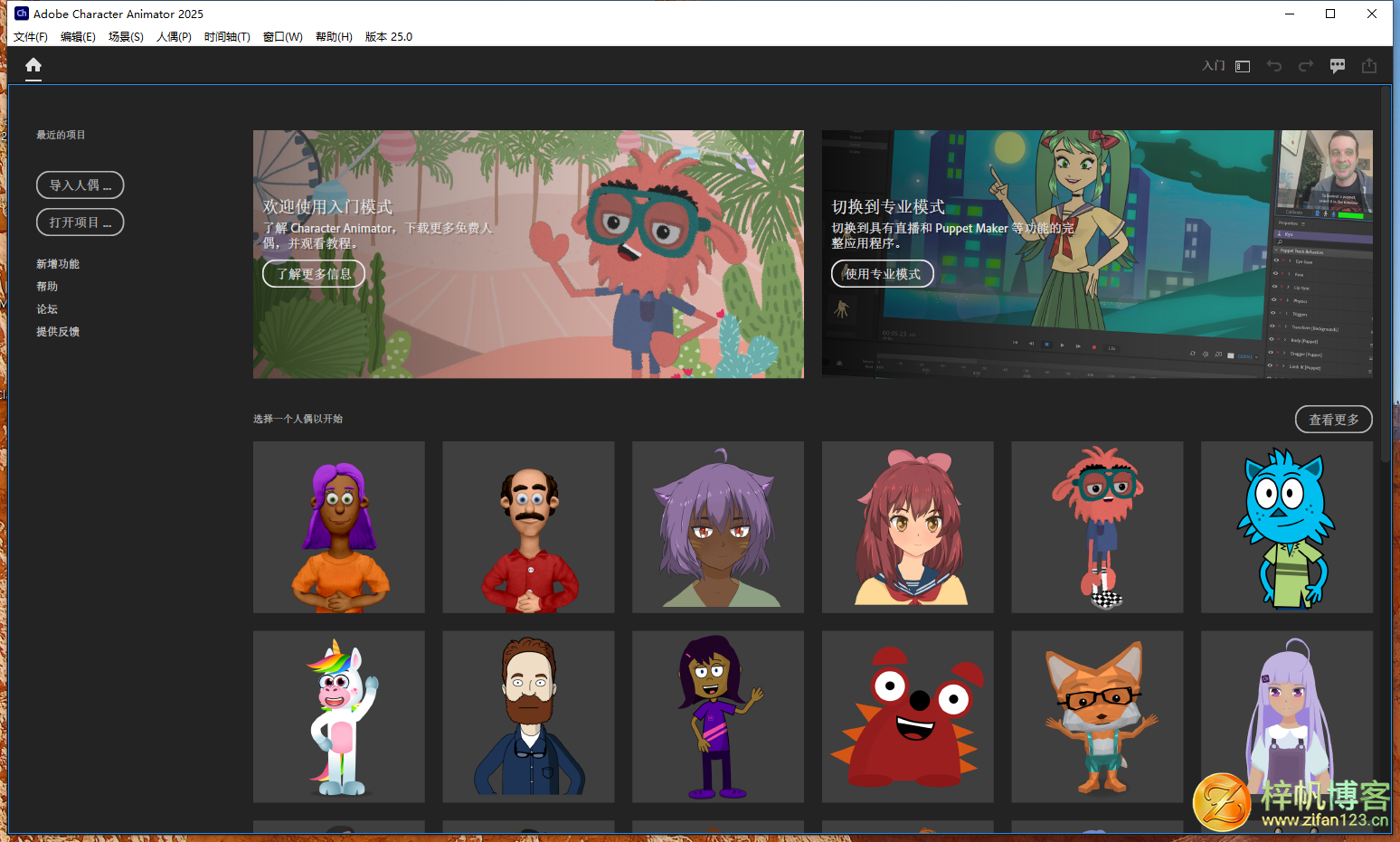 插图2–Adobe Character Animator 2026 v26.0.0.70 多语言中文破解版–梓帆博客