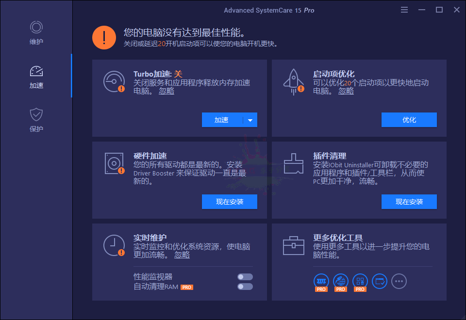 插图2–Advanced SystemCare Pro v19.4.0.210–梓帆博客