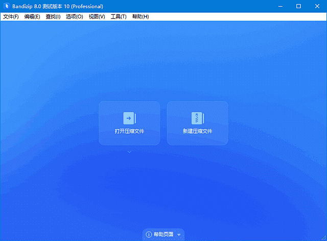 插图1–Bandizip(压缩文件管理工具) v8.0 Build 84440 Beta25–梓帆博客