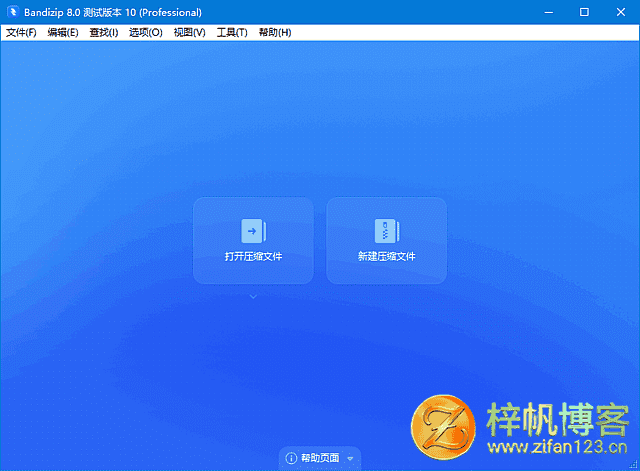 插图1–Bandizip(压缩文件管理工具) v8.0 Build 81735 Beta18–梓帆博客