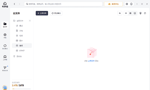 插图1–夸克网盘PC版客户端 v3.1.4.0 屏蔽更新绿色版–梓帆博客