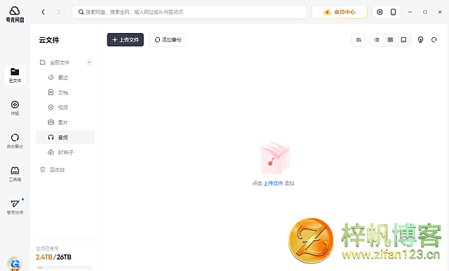 插图1–夸克网盘PC版客户端 v3.1.4.0 屏蔽更新绿色版–梓帆博客