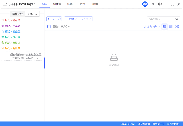 插图1–小白羊云盘(多网盘统一管理) v4.0.11 Beta 中文绿色版–梓帆博客