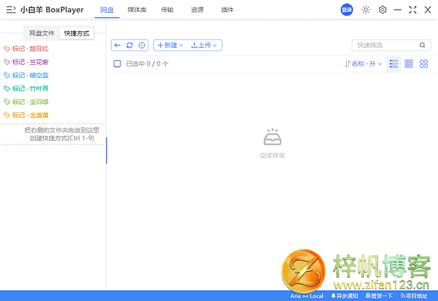 插图1–小白羊云盘(多网盘统一管理) v4.0.8 Beta 中文绿色版–梓帆博客