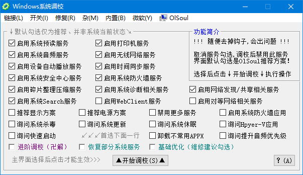 插图1–Windows 系统调校 2026.05.23 中文绿色版–梓帆博客