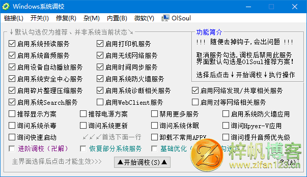 插图1–Windows 系统调校 2026.05.07 中文绿色版–梓帆博客