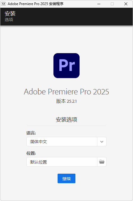插图1–Adobe Premiere Pro 2025 / Adobe Premiere Elements 2026 安装版（v26.2.2）–梓帆博客
